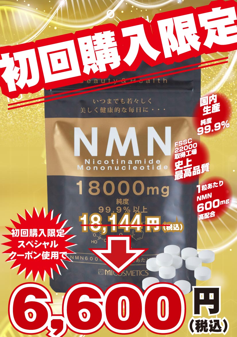 NMN18000 - エムアイ化粧品 製品プロモーションサイト