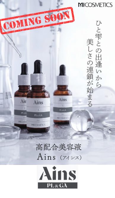 エムアイ化粧品 Ains アインス