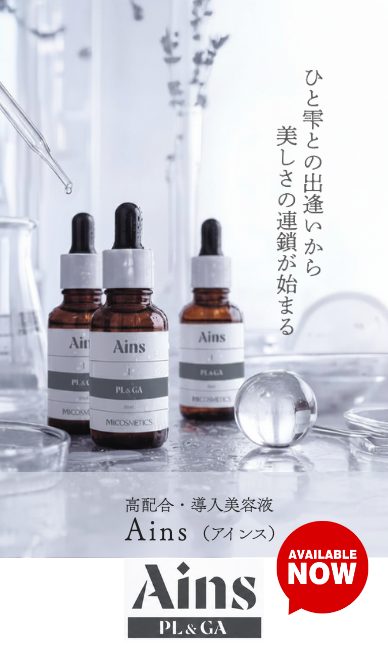エムアイ化粧品 Ains アインス