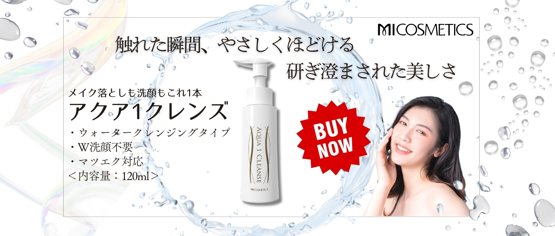 エム・アイ化粧品株式会社